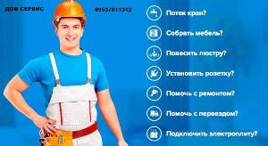мастер на час сделает для вас Район Новосибирский durqlel38y1fp2ir.jpg